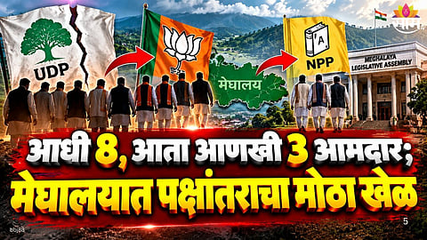 Meghalaya Political Crisis: 8 UDP Mlas Join Bjp, 3 Merge With Npp