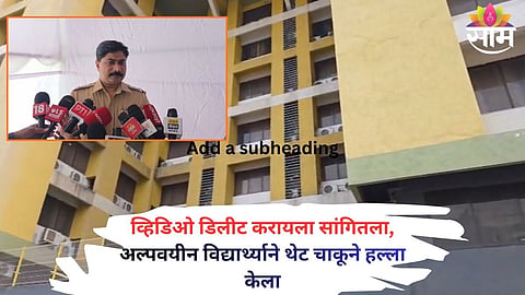 PUNE SCHOOL NEWS
