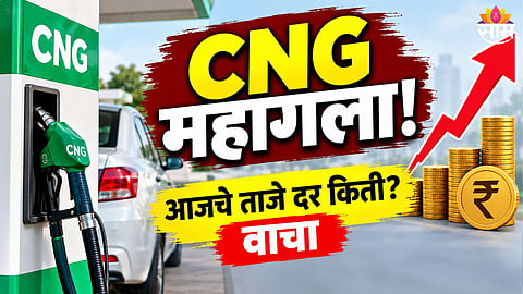 Nandurbar CNG News