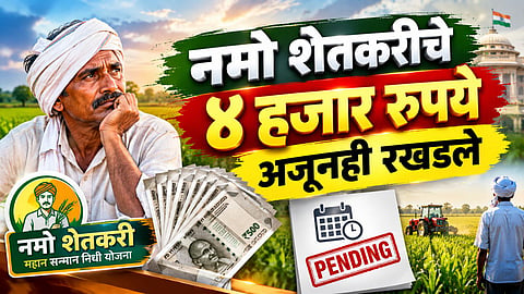 Namo Shetkari Installment Update 