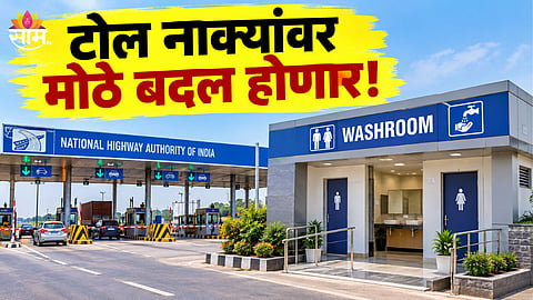 National Highway Toll Naka Washroom News 