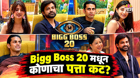 Bigg Boss 20  Elimination