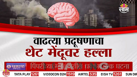 MUMBAI AIR POLLUTION
