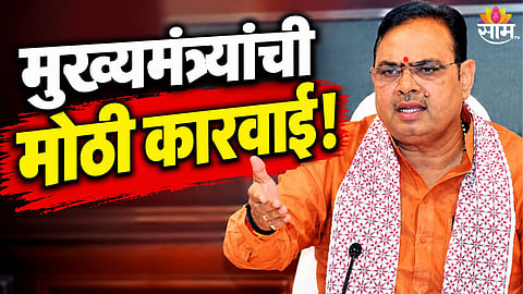 CM Bhajanlal Sharma Government News