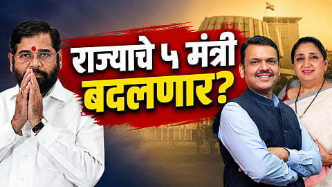 Maharashtra cabinet reshuffle latest news