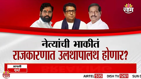 maharashtra politics