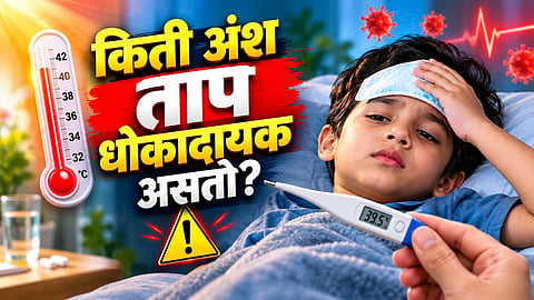 WHEN DOES A HIGH FEVER BECOME DANGEROUS? 