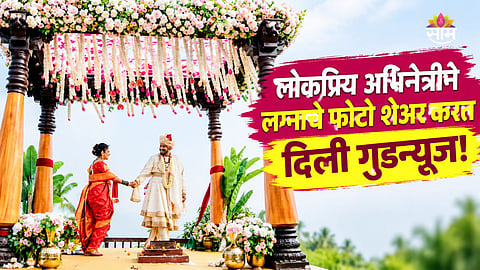Marathi Actress Wedding