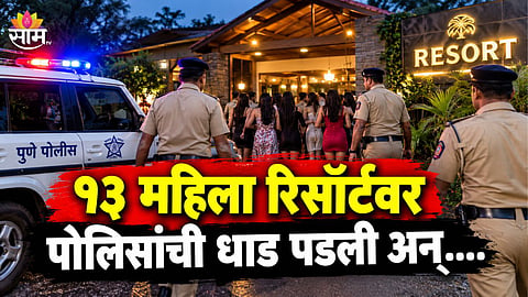 Pune News