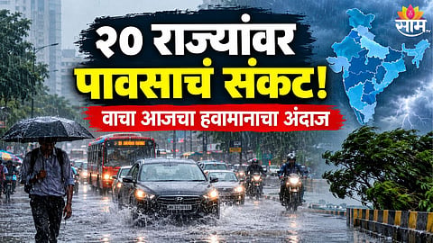 Heavy Rain in 20 States Weather Update 