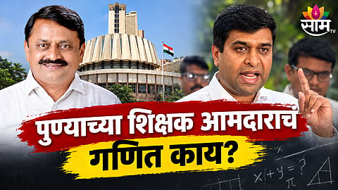 Pune teachers constituency election result