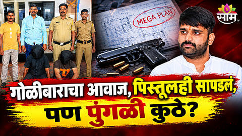 RANA SURYAVANSHI CASE