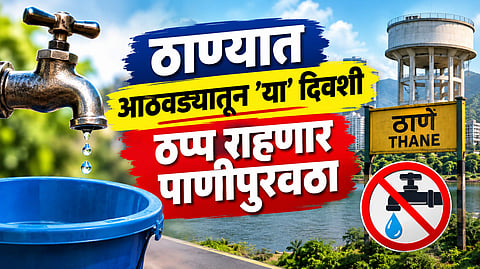 Thane water supply update