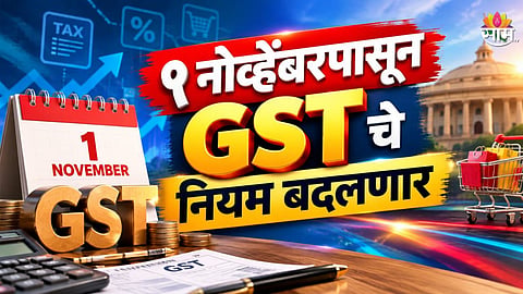 GST New Rules 2026 