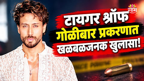 Tiger Shroff Firing Case Update