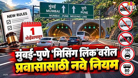 Mumbai Pune Missing Link new traffic rules from November 1