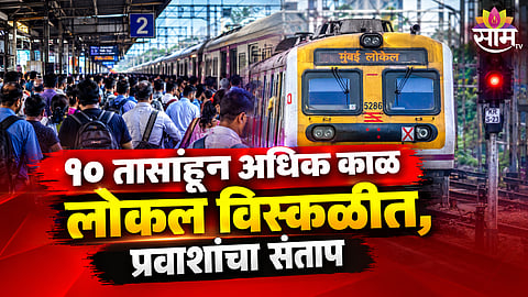 CENTRAL RAILWAY DISRUPTION