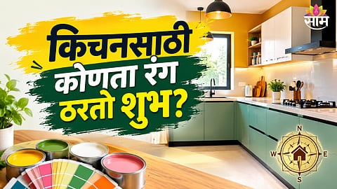 Kitchen colours as per Vastu
