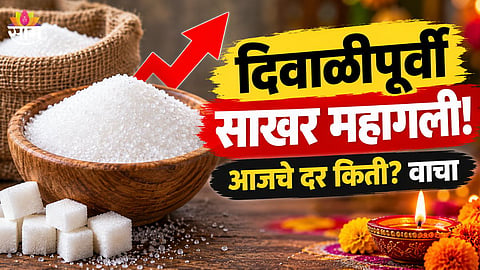 Sugar Price Hike News 