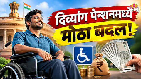 Divyang Pension Yojana