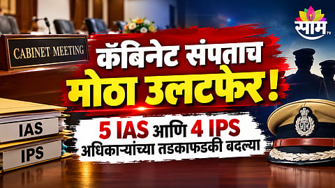 Madhya Pradesh government transfers five IAS and four IPS officers