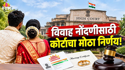 Allahabad High Court marriage registration age proof guidelines
