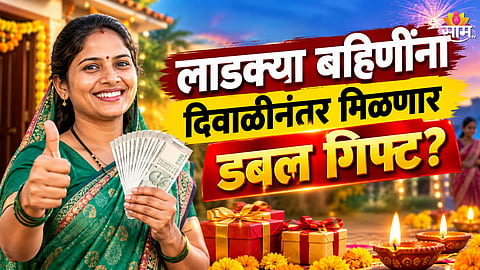 Ladki Bahin Yojana