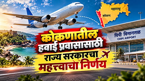Chipi to Navi Mumbai flight service gets Maharashtra government approval