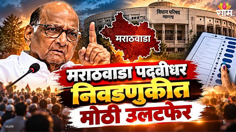 Marathwada graduate constituency MLC election results 2026