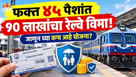 Railway Insurence News 