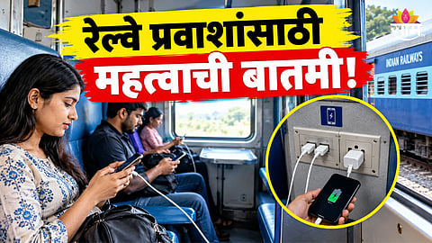 INDIAN RAILWAYS NIGHT CHARGING RULES