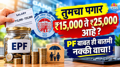 EPFO Latest News