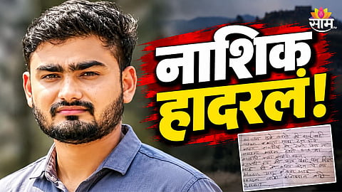 Nashik Crime News 