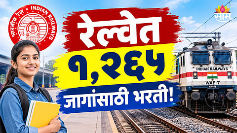 Indian Railway Recruitment News 