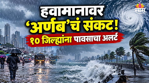 Maharashtra Weather Update Today 