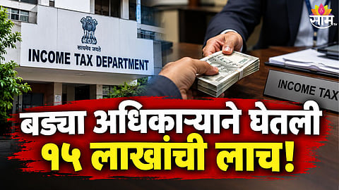 Mumbai Bribe Case 