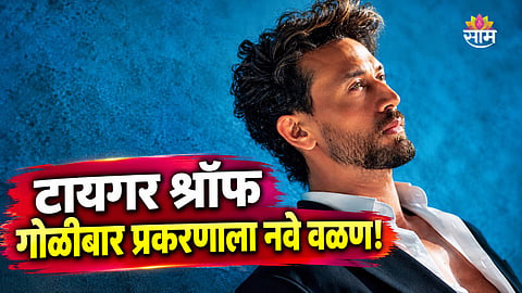 Tiger Shroff Case Update