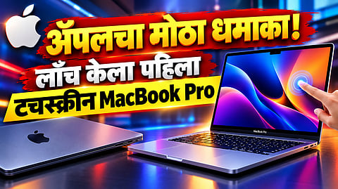 Apple first touchscreen MacBook Pro with M5 chip features

