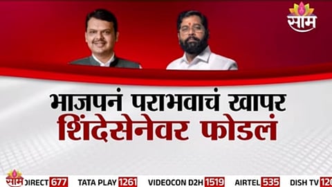 BJP BLAMES SHINDE SENA AFTER GRADUATE ELECTION DEFEAT