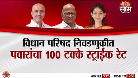 SHARAD PAWAR NCP SCORES 100% STRIKE RATE