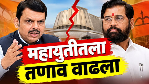 MLC Result: पराभवानंतर महायुतीतला तणाव वाढला, भाजपच्या गोटात हालचालींना वेग; आमदार-मंत्र्यांवर कारवाईच्या तयारीत 