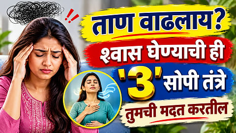 STRESS BREATHING DIFFICULTY? TRY THESE 3 TECHNIQUES FOR RELIEF

