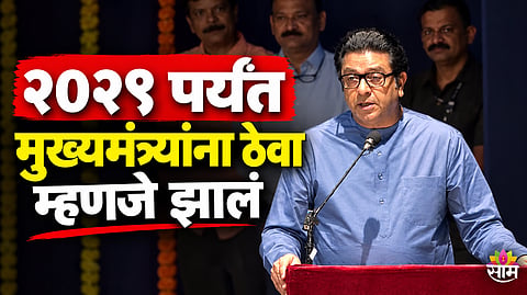 Raj Thackeray'