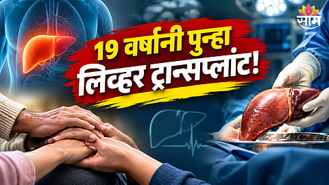 Second Liver Transplant