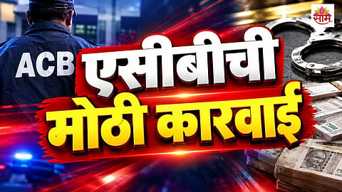 PCMC chief engineer caught red handed taking bribe by ACB