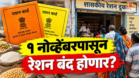 Maharashtra Ration Card News 
