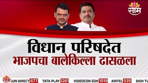 MLC Result: विधान परिषदेत भाजपचा बालेकिल्ला ढासळला, नागपुरात चुरशीच्या लढतीत काँग्रेसचा विजय 