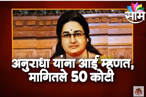 VIDEO | अनुराधा पौडवाल यांच्या आयुष्यात ट्वीस्ट 