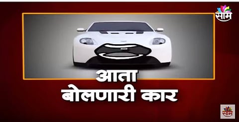 VIDEO| कार फक्त पळणार नाही तर बोलणार सुद्धा