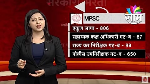 महाराष्ट्र लोकसेवा आयोग(MPSC)च्या या जागांसाठी परिक्षा